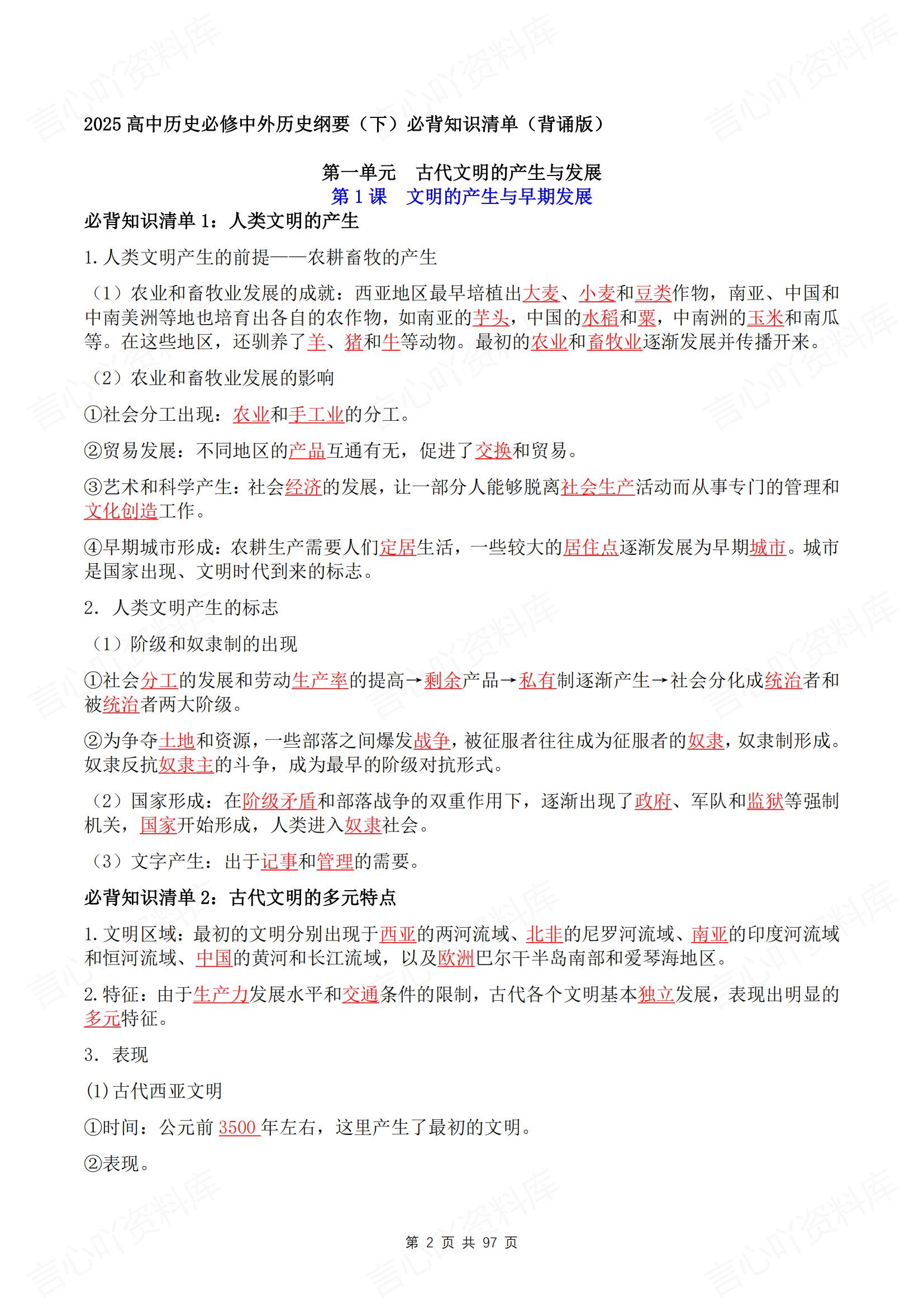 高中历史 | 中外纲要必修下背默知识清单插图高中历史1