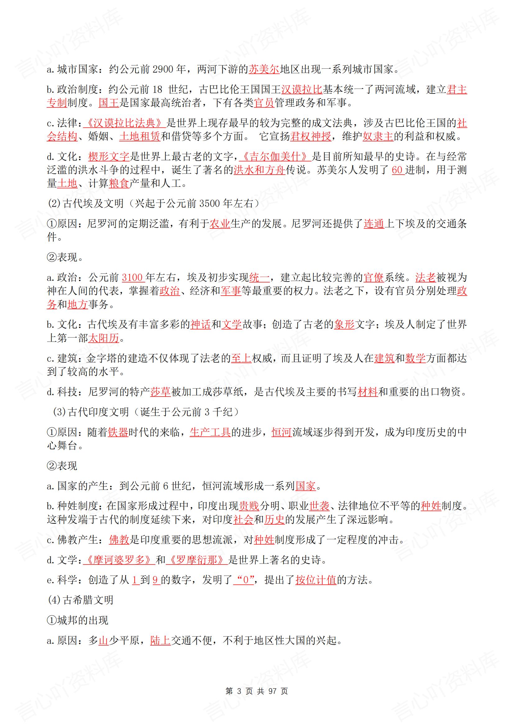 高中历史 | 中外纲要必修下背默知识清单插图高中历史2