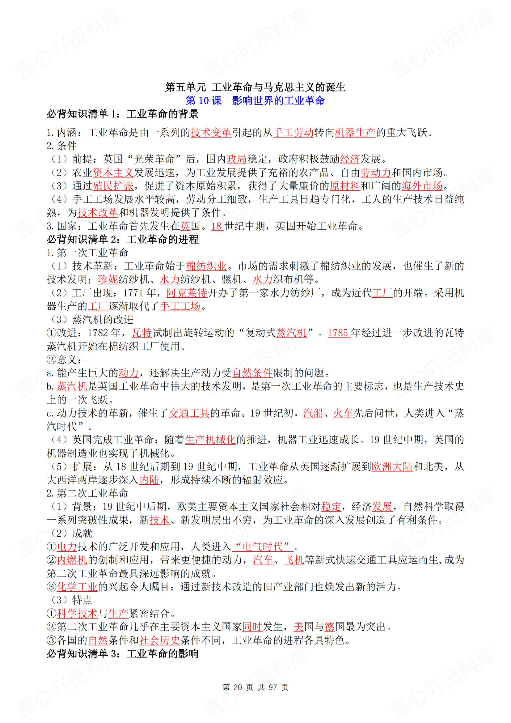 高中历史 | 中外纲要必修下背默知识清单插图高中历史4