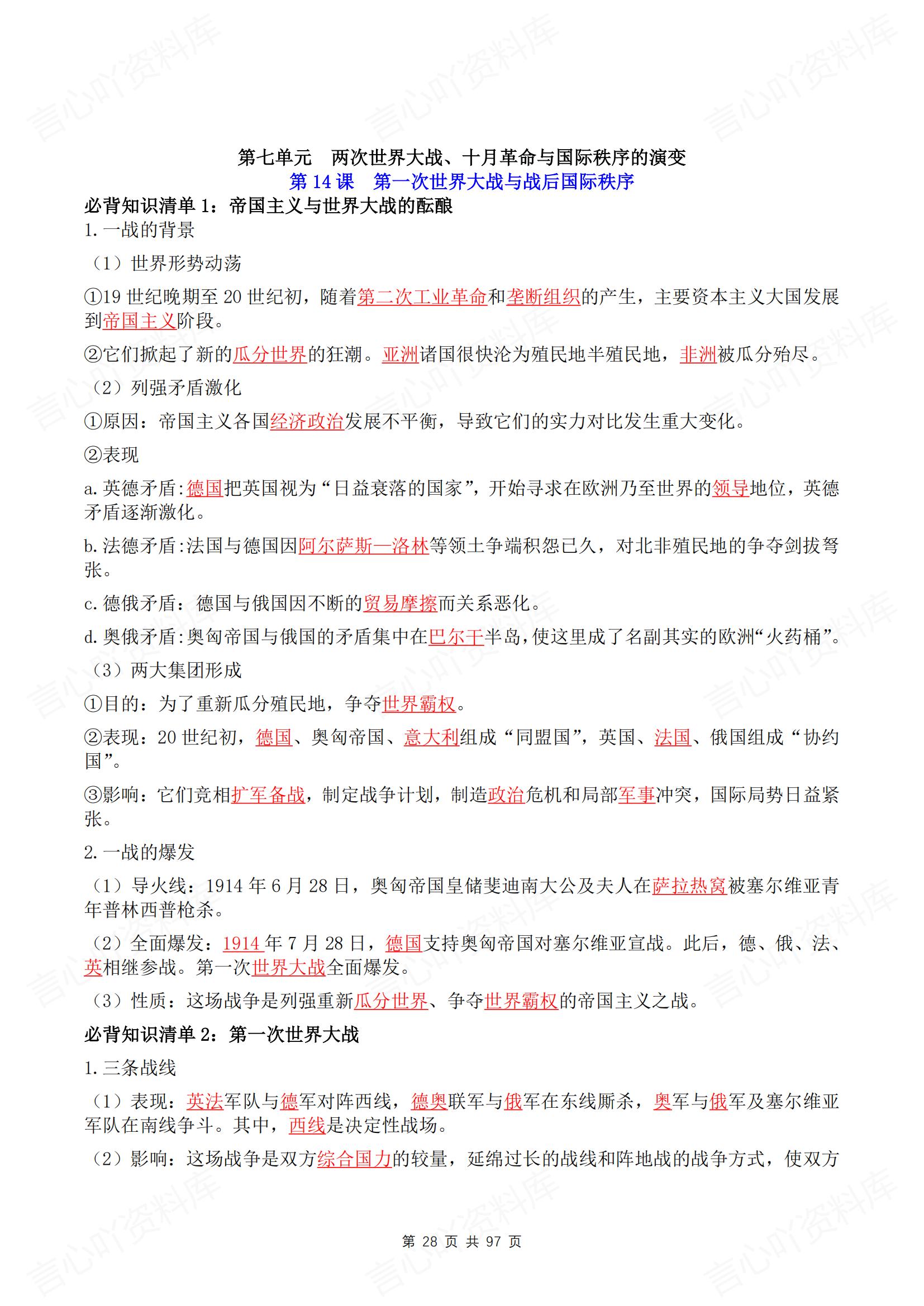 高中历史 | 中外纲要必修下背默知识清单插图高中历史5