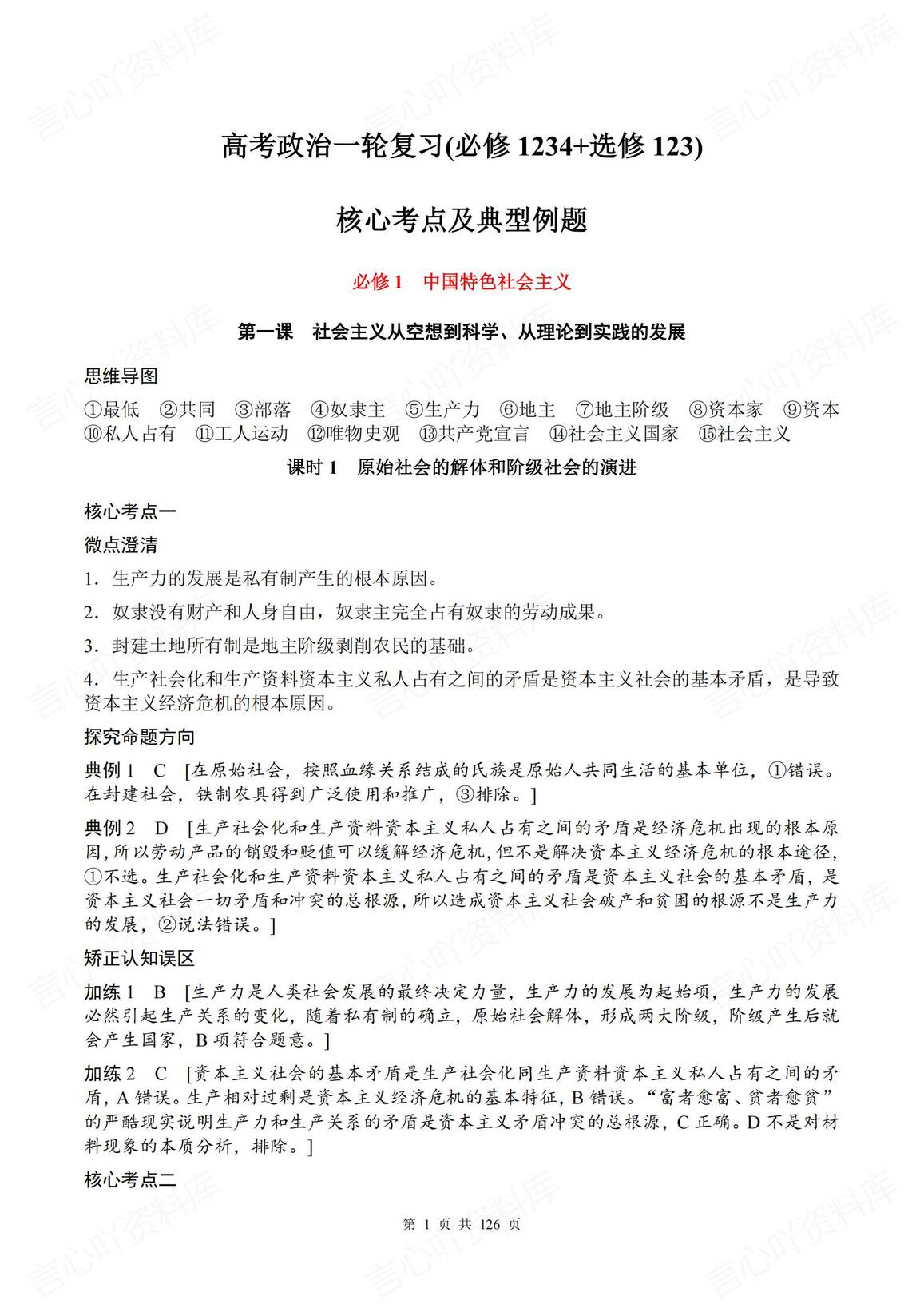 高中政治 | 高考一轮复习考点梳理例题解析-言心吖资料库