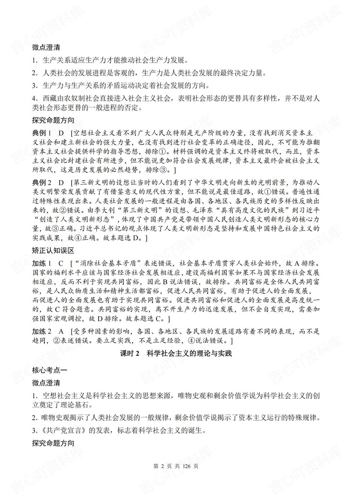 高中政治 | 高考一轮复习考点梳理例题解析插图高中政治1