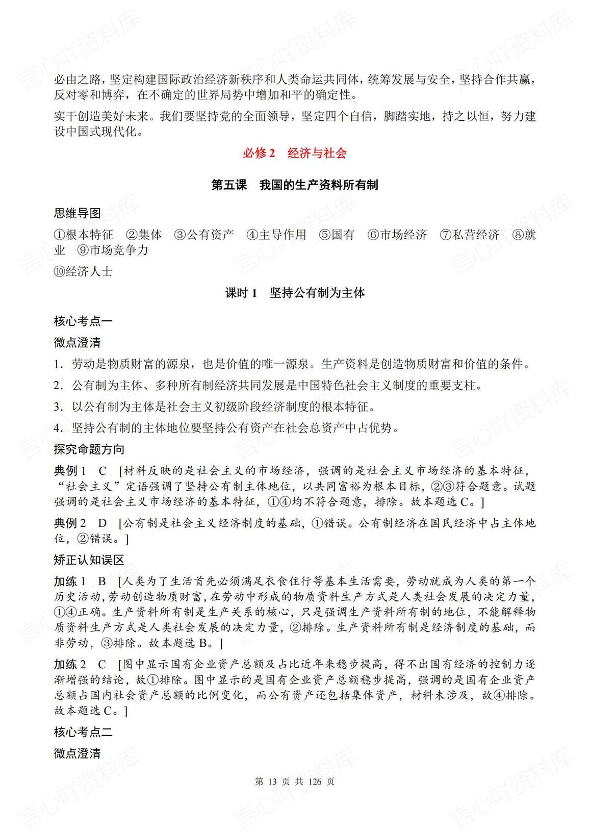 高中政治 | 高考一轮复习考点梳理例题解析插图高中政治2