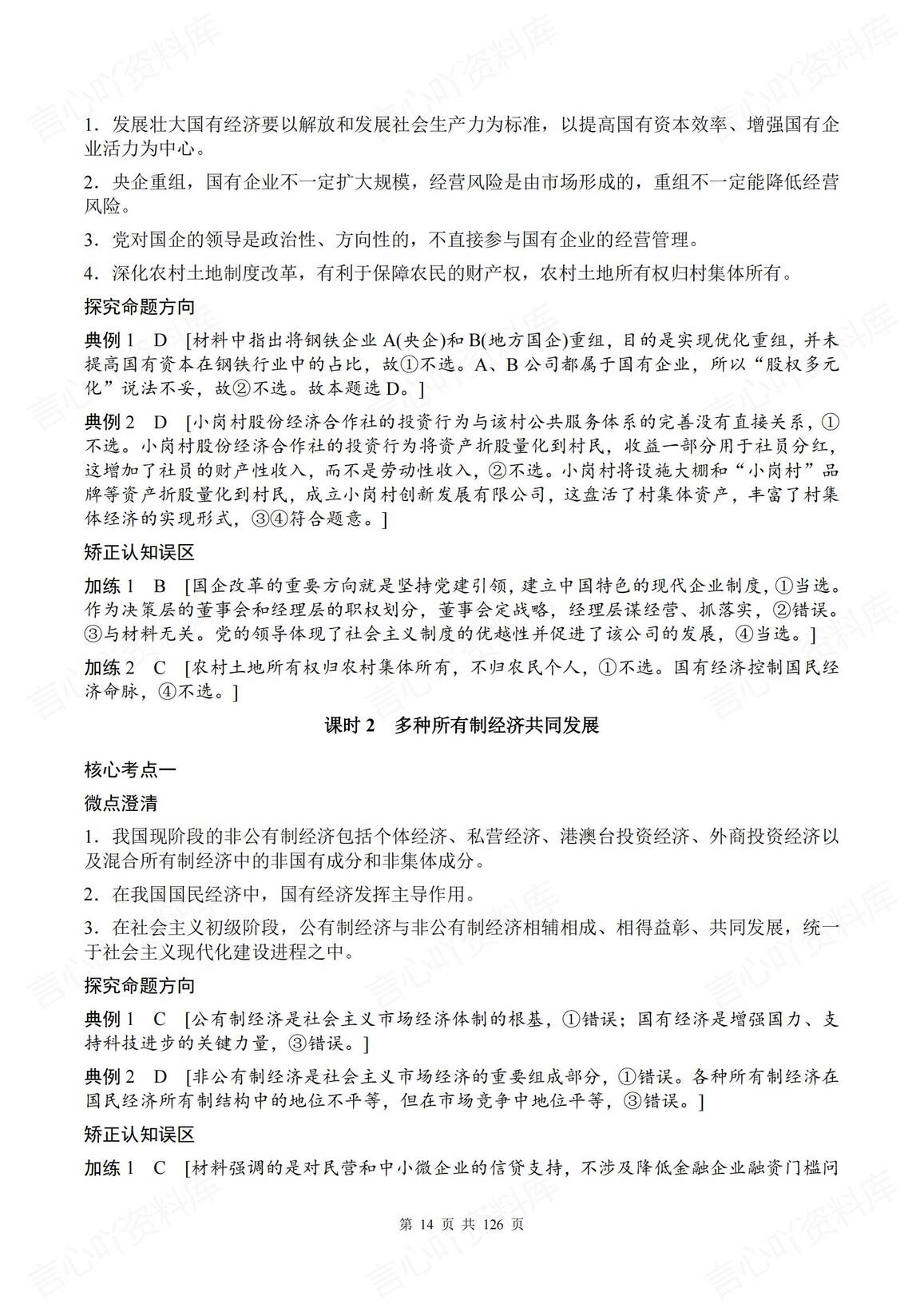 高中政治 | 高考一轮复习考点梳理例题解析插图高中政治3