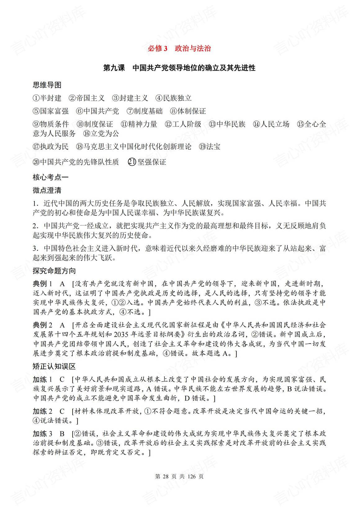 高中政治 | 高考一轮复习考点梳理例题解析插图高中政治4