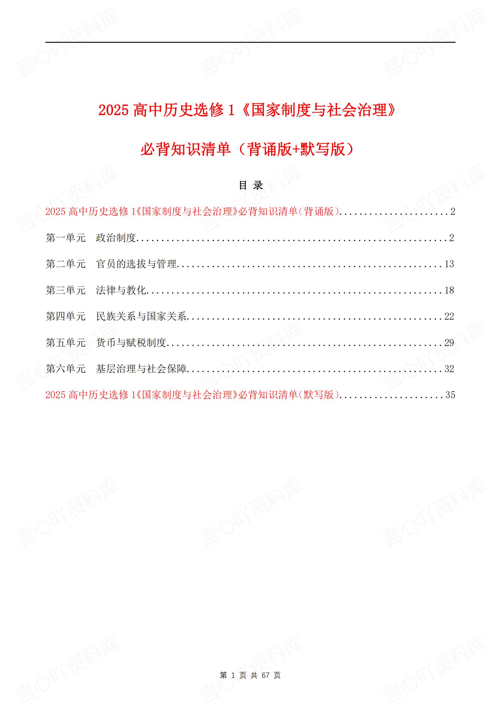 高中历史 | 背默知识清单选必制度社会治理-言心吖资料库