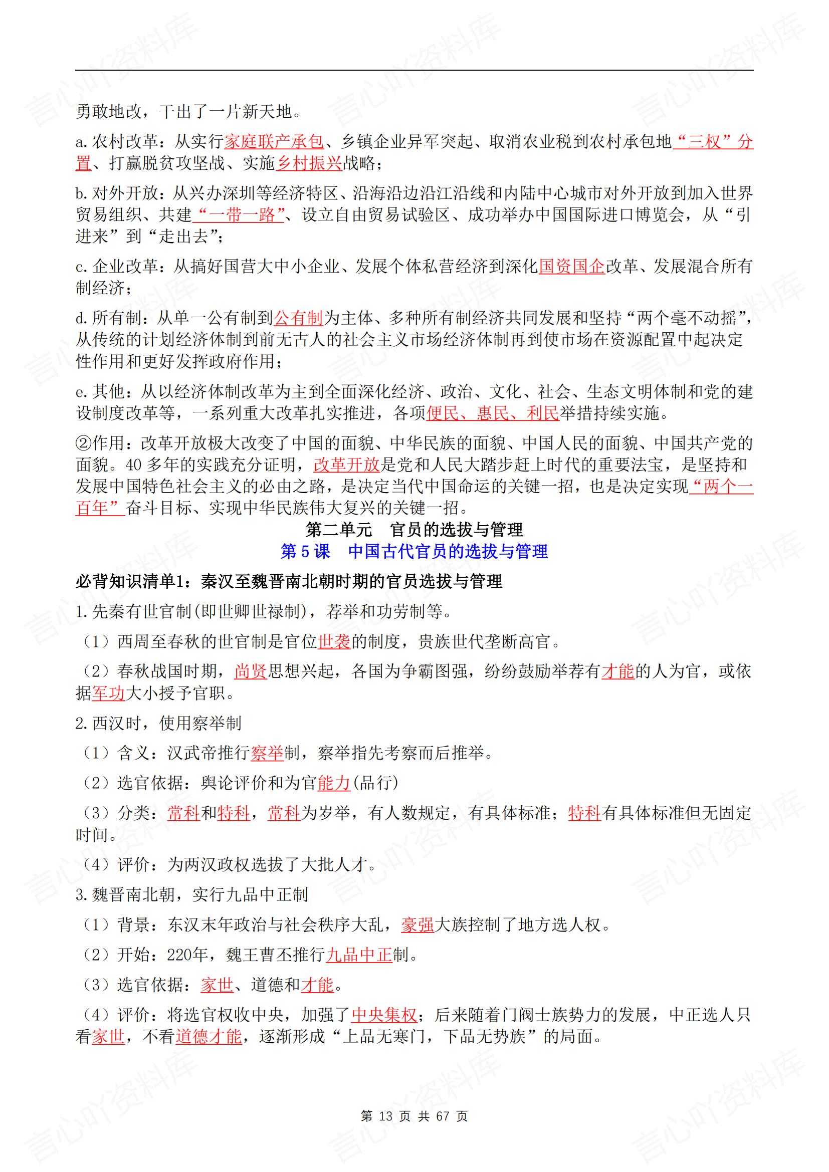 高中历史 | 背默知识清单选必制度社会治理插图高中历史3