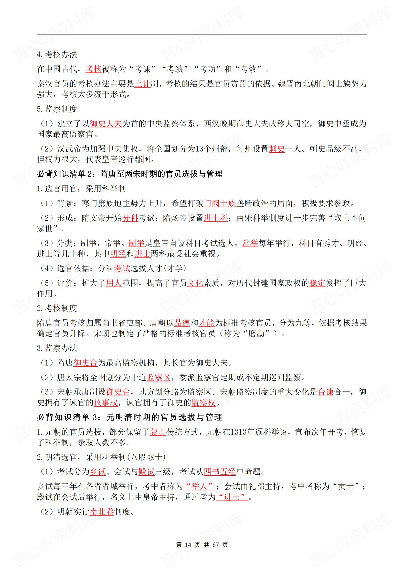 高中历史 | 背默知识清单选必制度社会治理插图高中历史4