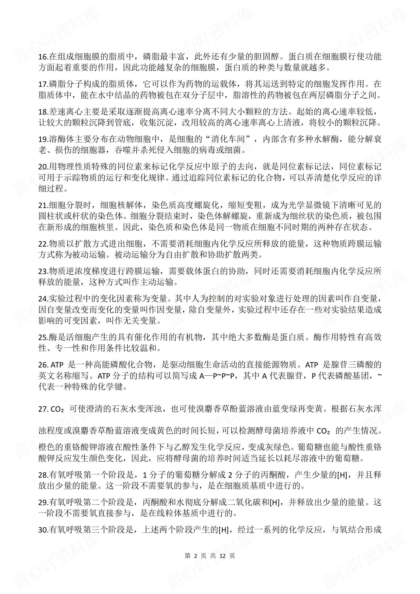 高中生物-150个常考知识核心考点插图高中生物1