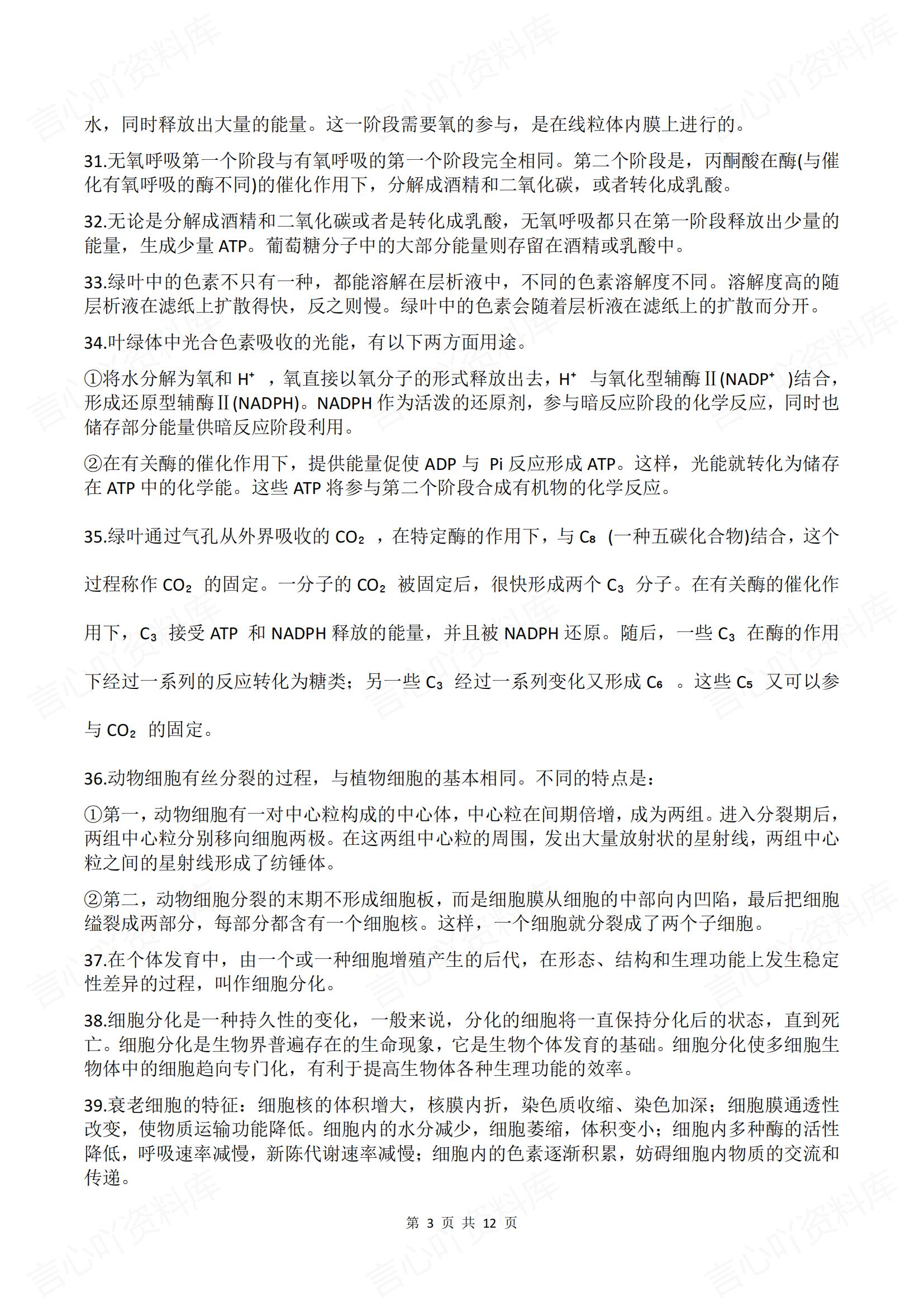 高中生物-150个常考知识核心考点插图高中生物2