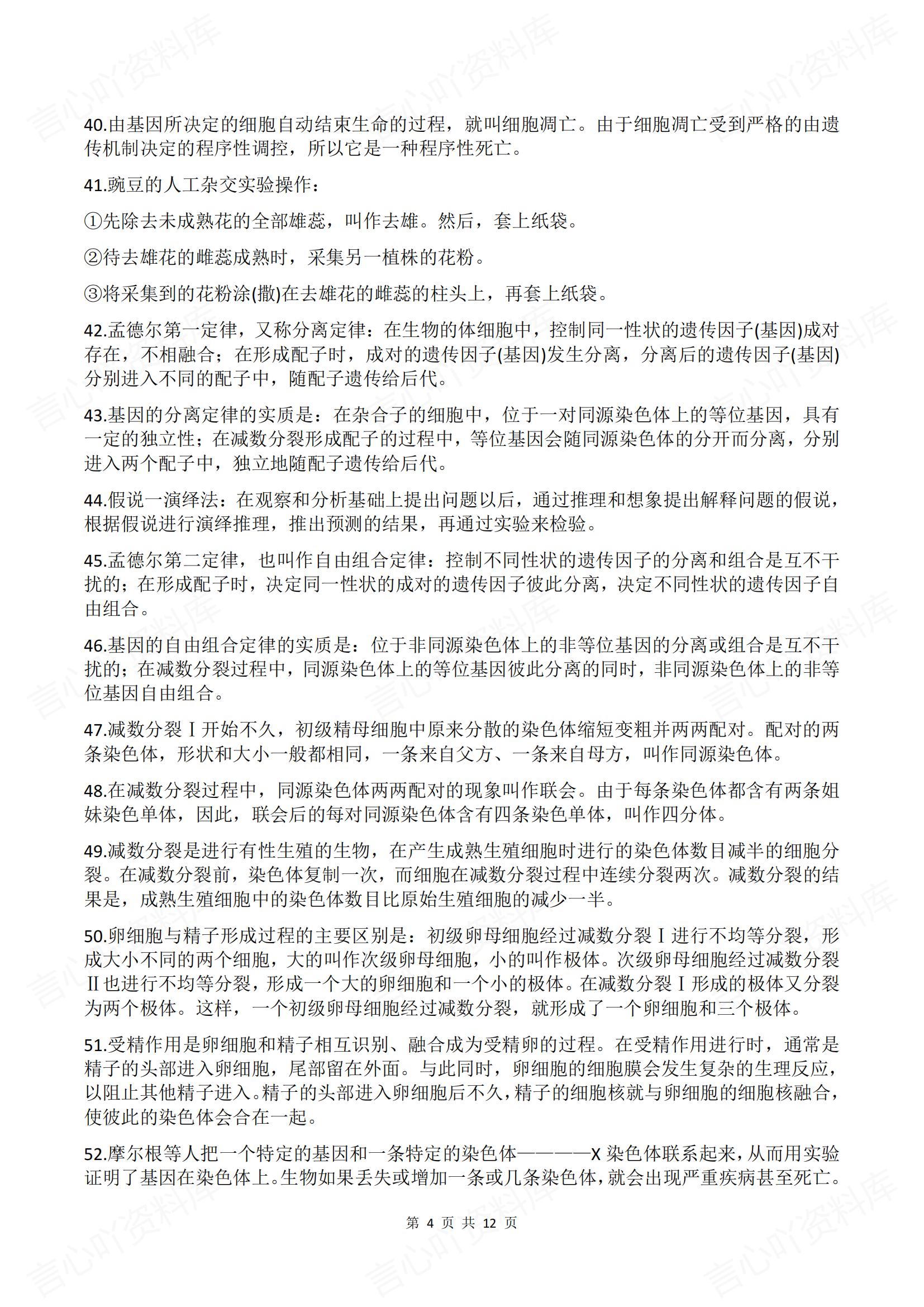 高中生物-150个常考知识核心考点插图高中生物3