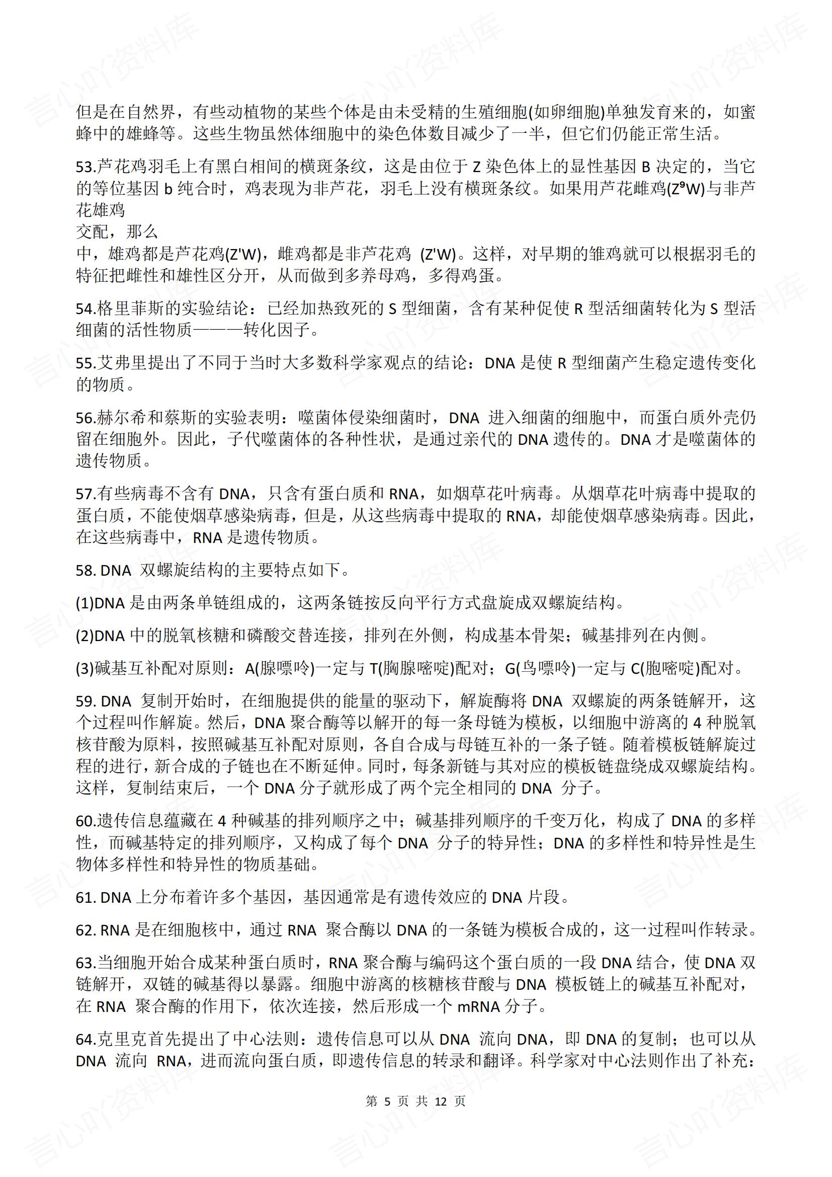 高中生物-150个常考知识核心考点插图高中生物4