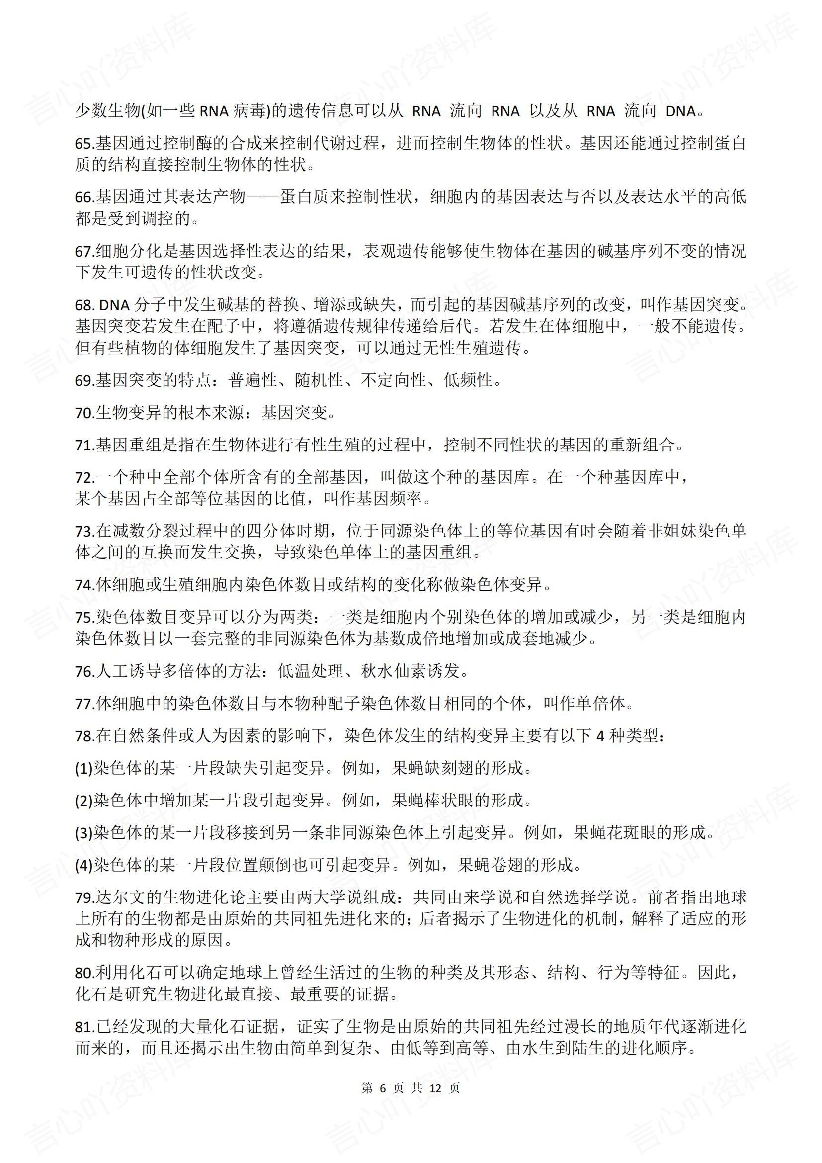 高中生物-150个常考知识核心考点插图高中生物5