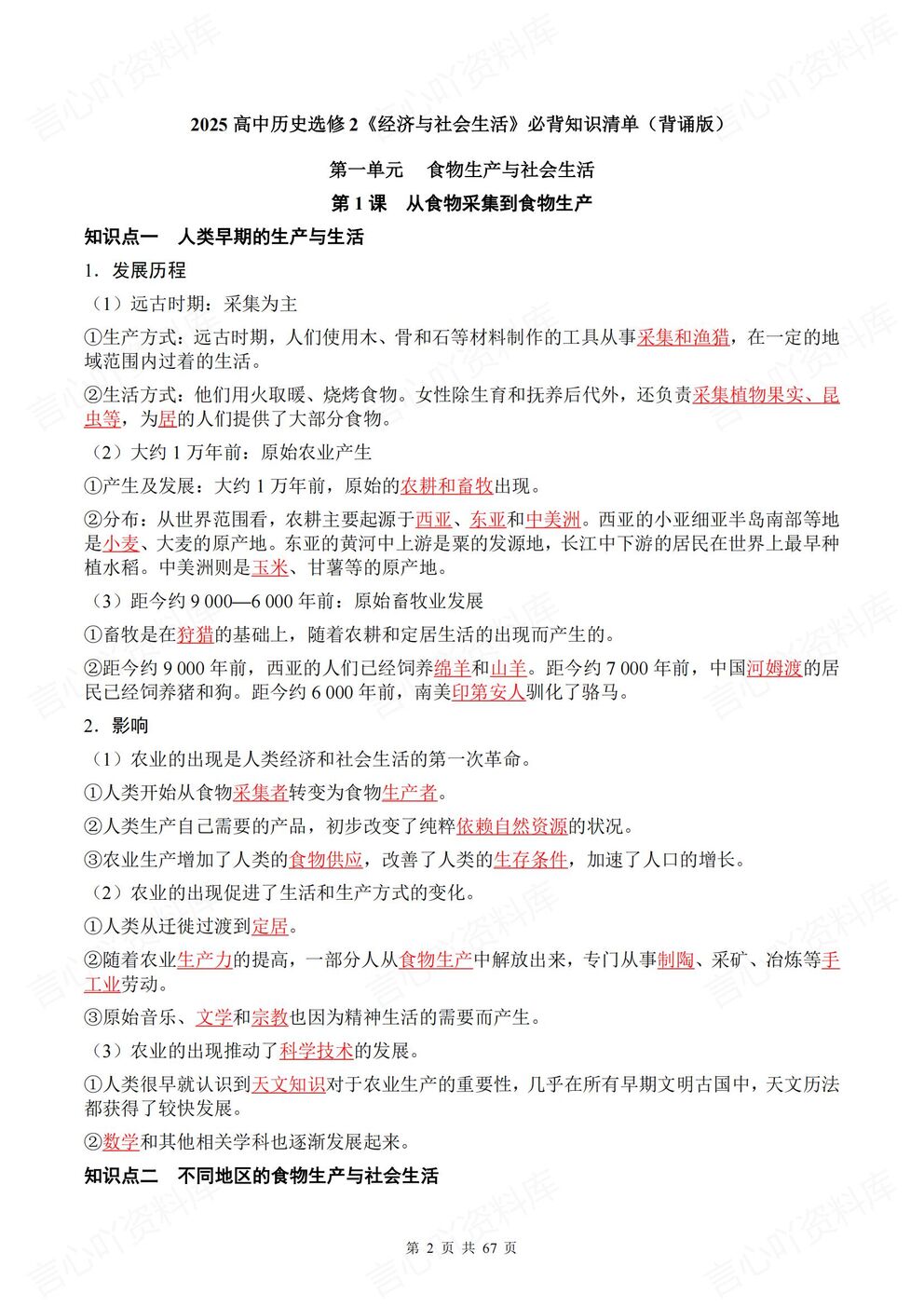 高中历史 | 经济与社会生活背默知识清单插图高中历史1