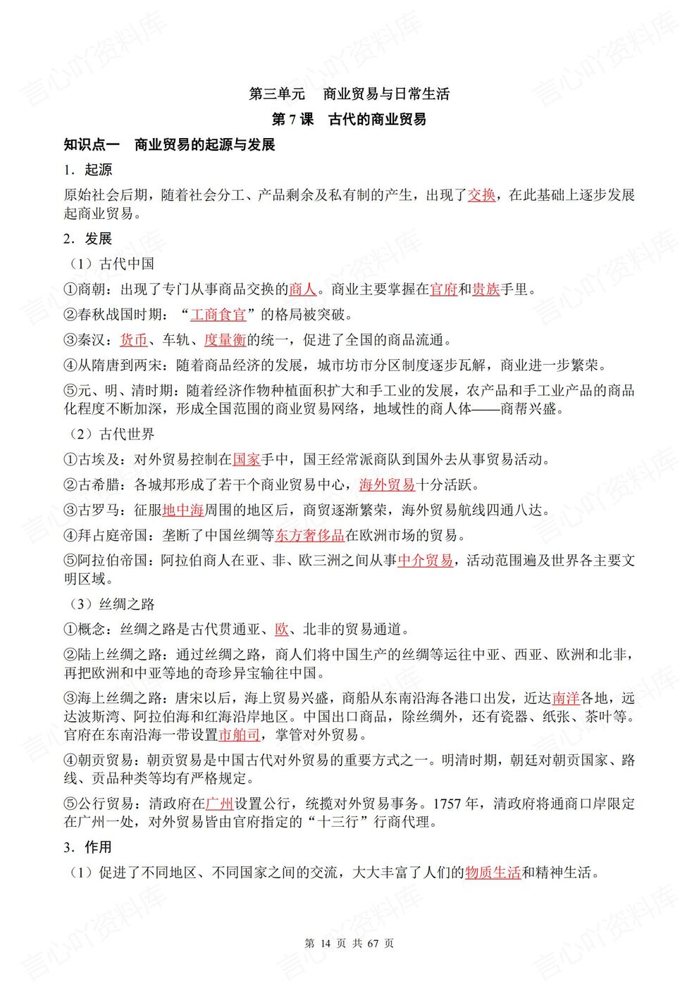 高中历史 | 经济与社会生活背默知识清单插图高中历史3