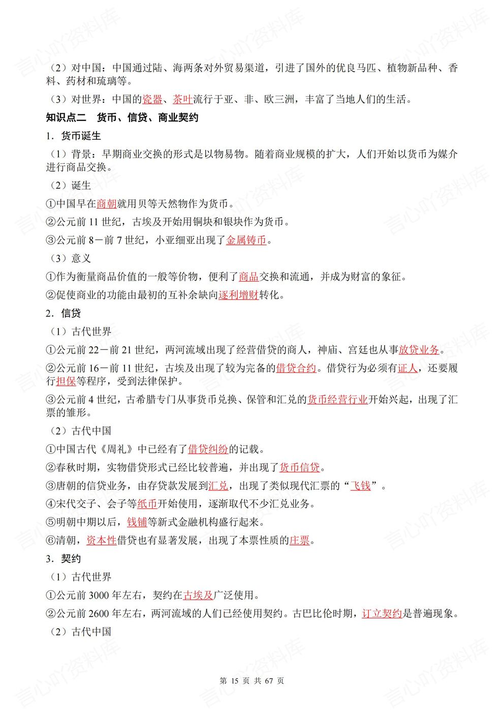 高中历史 | 经济与社会生活背默知识清单插图高中历史4