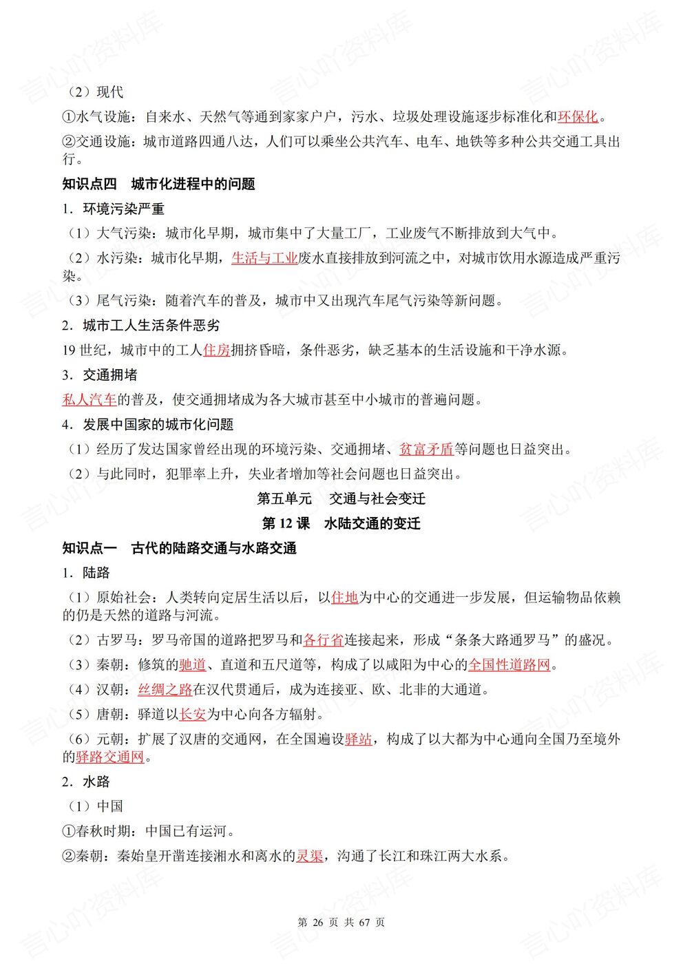 高中历史 | 经济与社会生活背默知识清单插图高中历史5