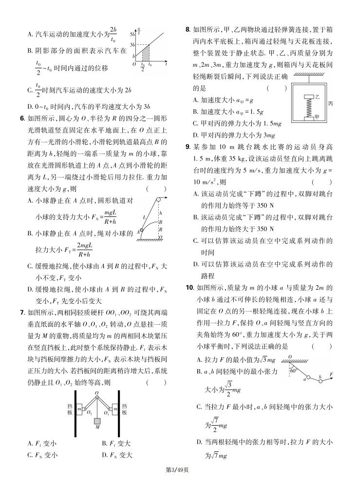高中物理 | 高考复习阶段检测综合习题练习插图高中物理2