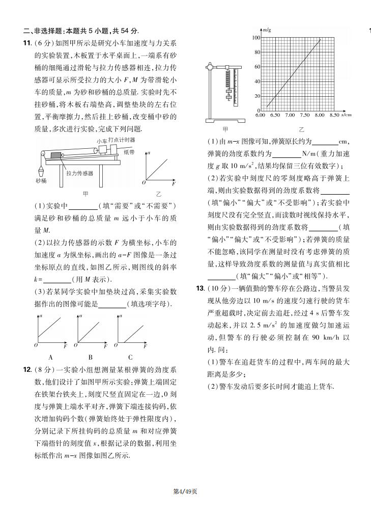 高中物理 | 高考复习阶段检测综合习题练习插图高中物理3