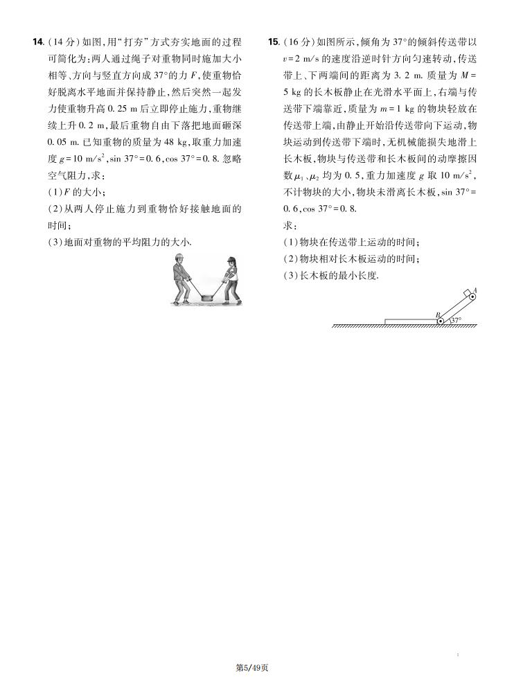 高中物理 | 高考复习阶段检测综合习题练习插图高中物理4