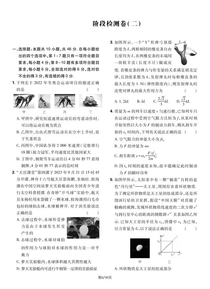 高中物理 | 高考复习阶段检测综合习题练习插图高中物理5