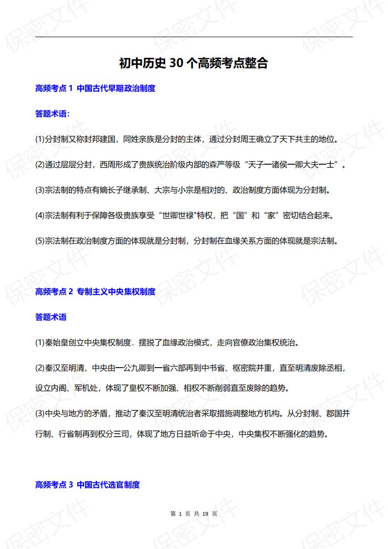 初中历史-30个高频考点整合汇编-言心吖资料库