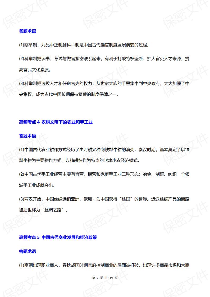 初中历史-30个高频考点整合汇编插图初中历史1