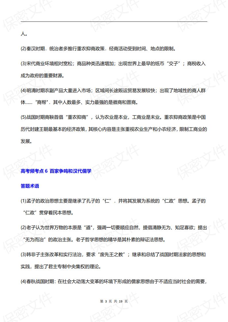 初中历史-30个高频考点整合汇编插图初中历史2