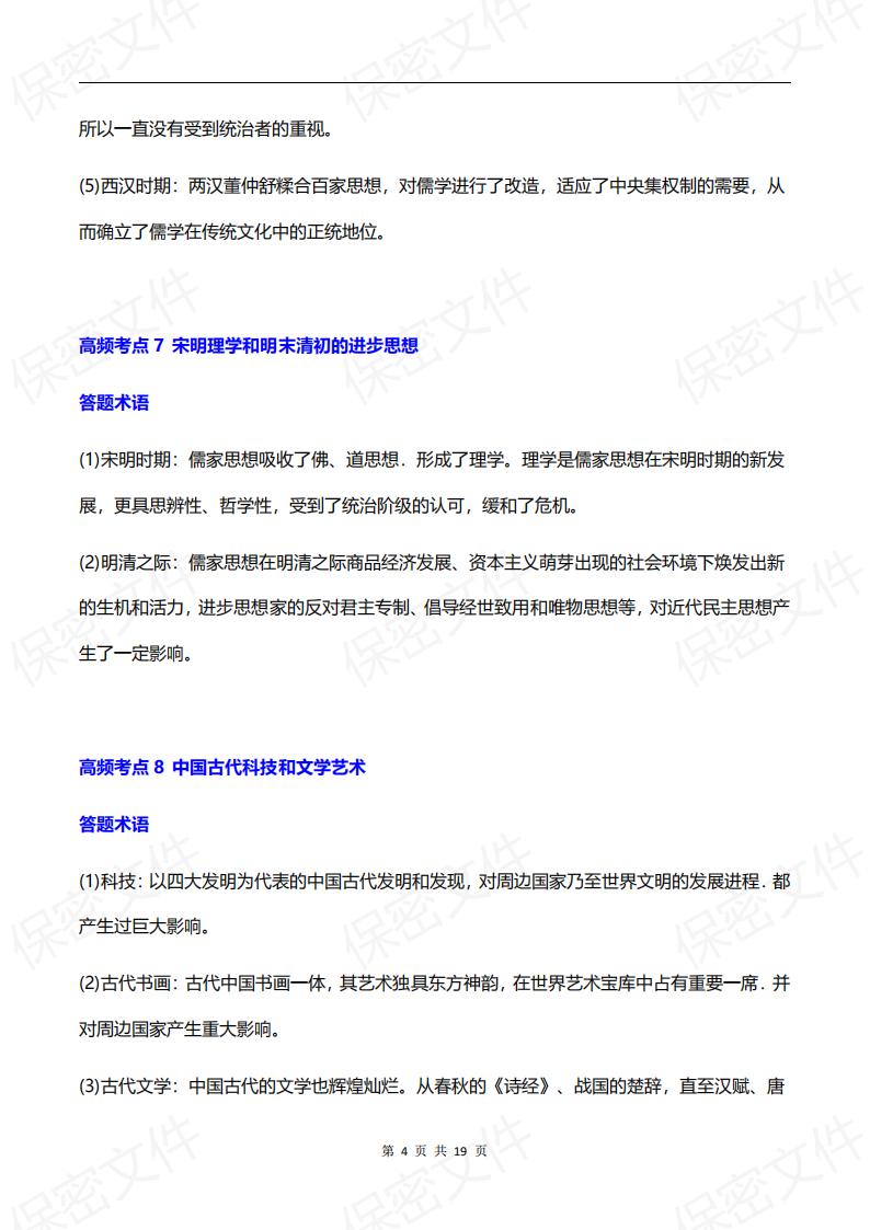 初中历史-30个高频考点整合汇编插图初中历史3