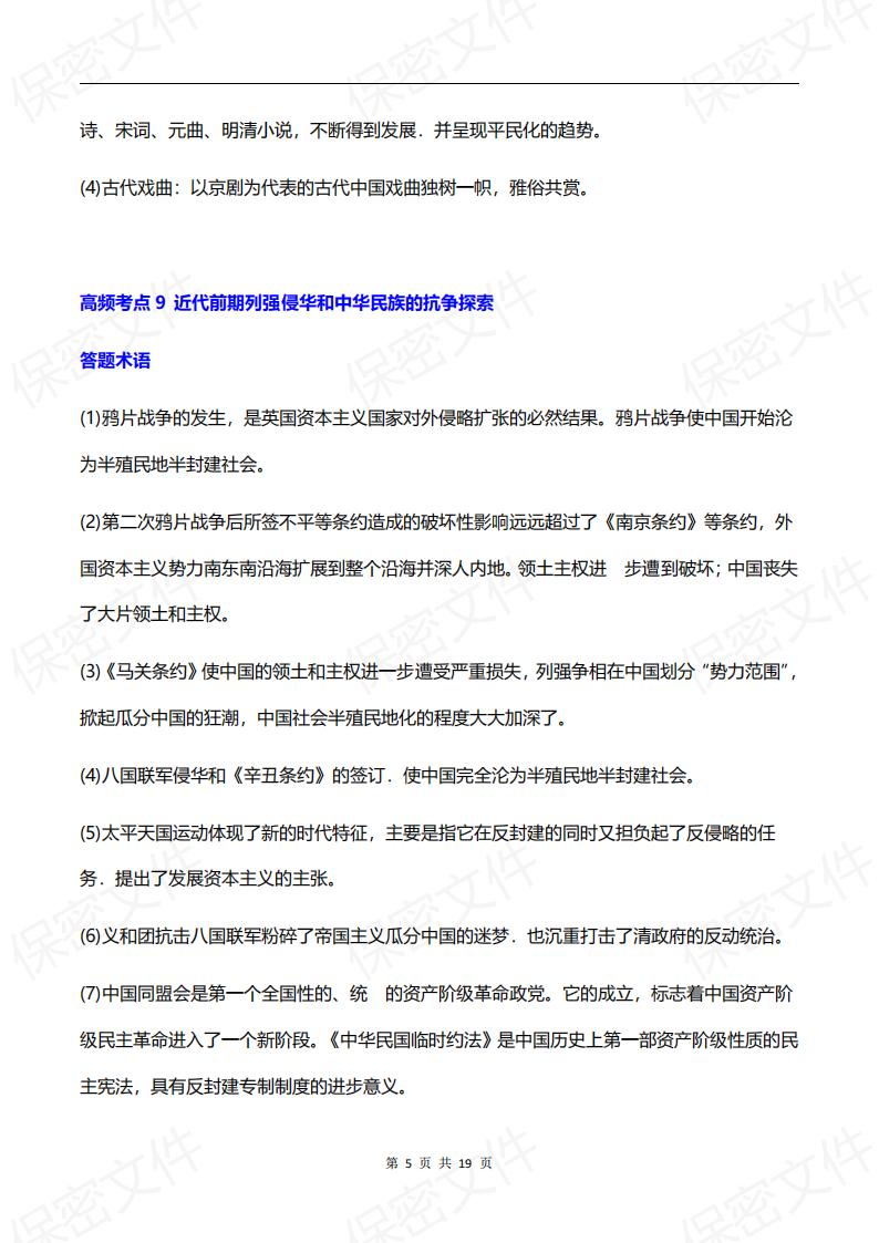 初中历史-30个高频考点整合汇编插图初中历史4