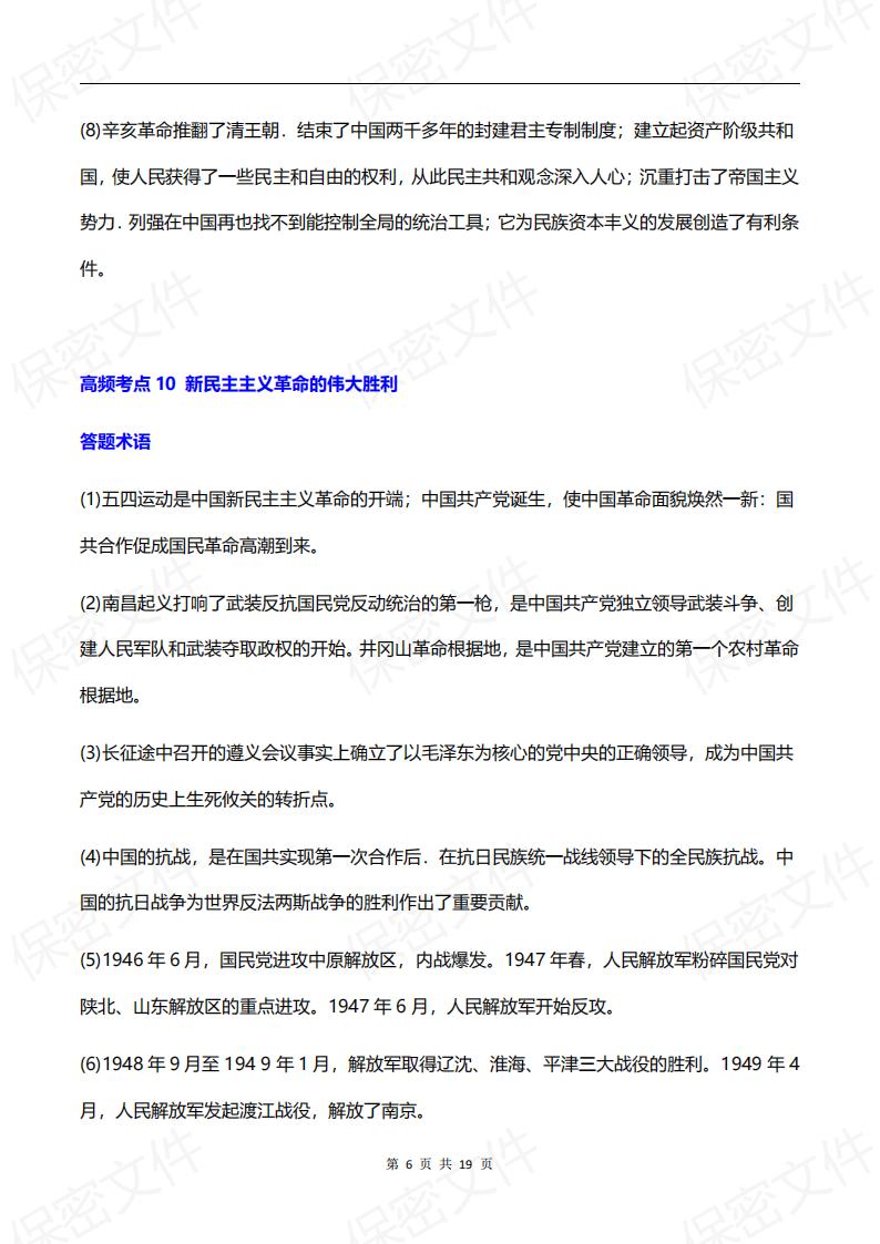 初中历史-30个高频考点整合汇编插图初中历史5