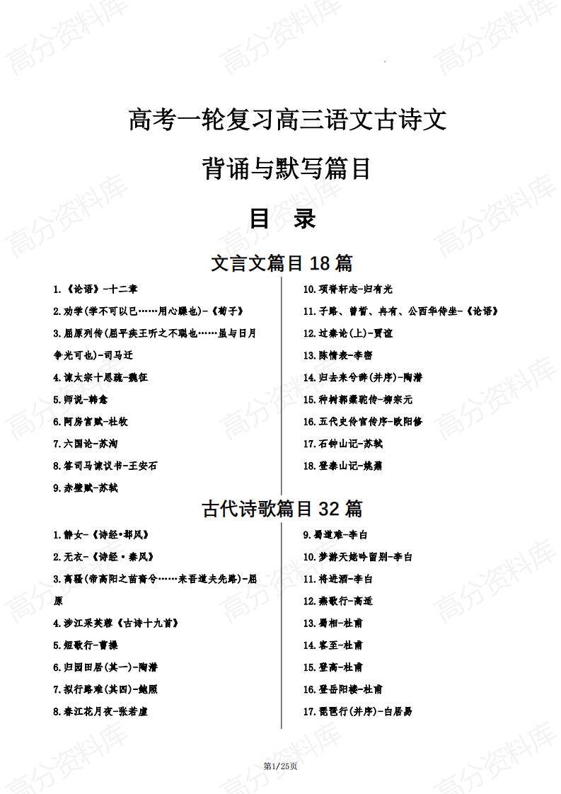 高中语文 | 高考一轮复习文言文诗歌背诵默写-言心吖资料库