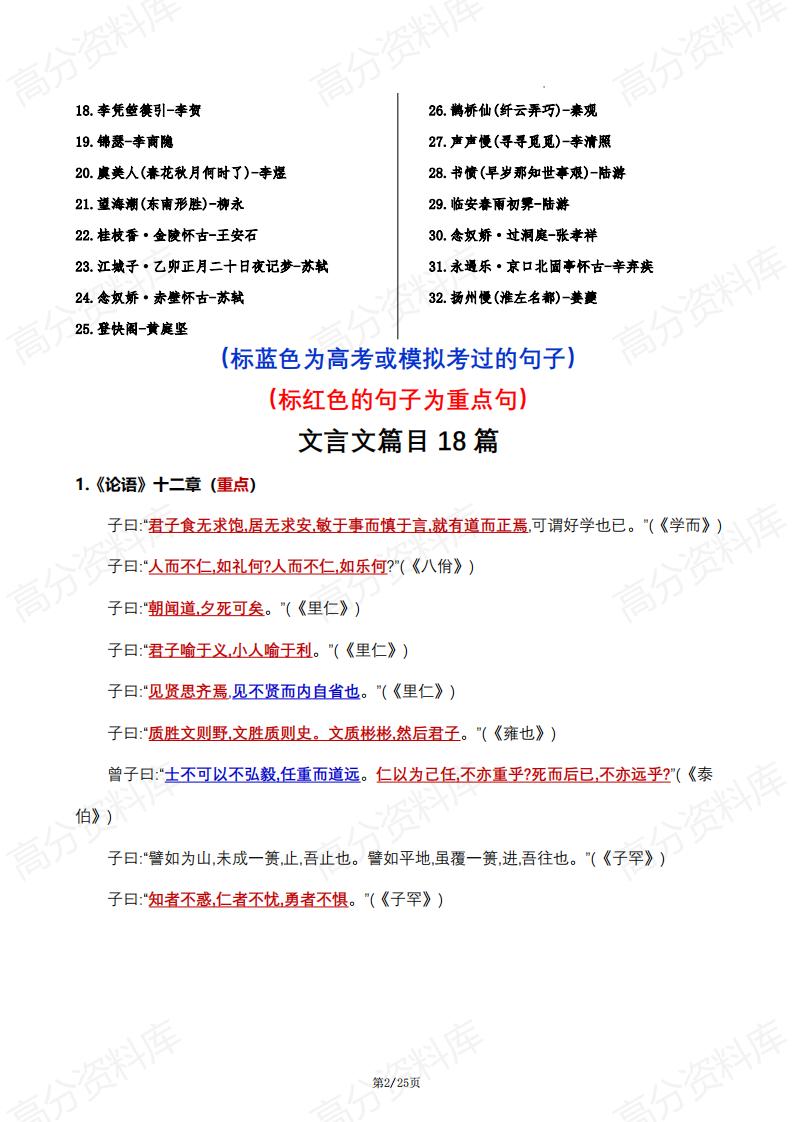 高中语文 | 高考一轮复习文言文诗歌背诵默写插图高中语文1