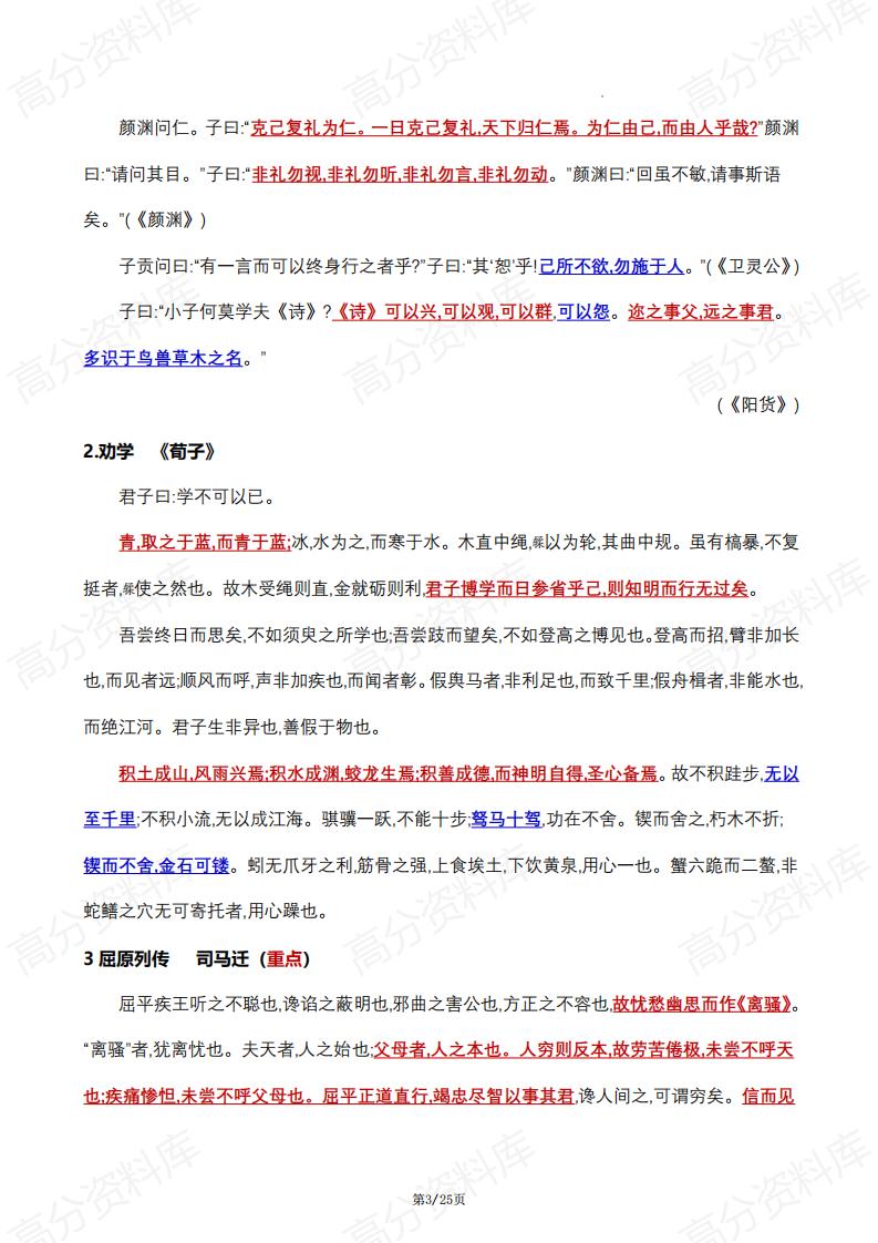 高中语文 | 高考一轮复习文言文诗歌背诵默写插图高中语文2