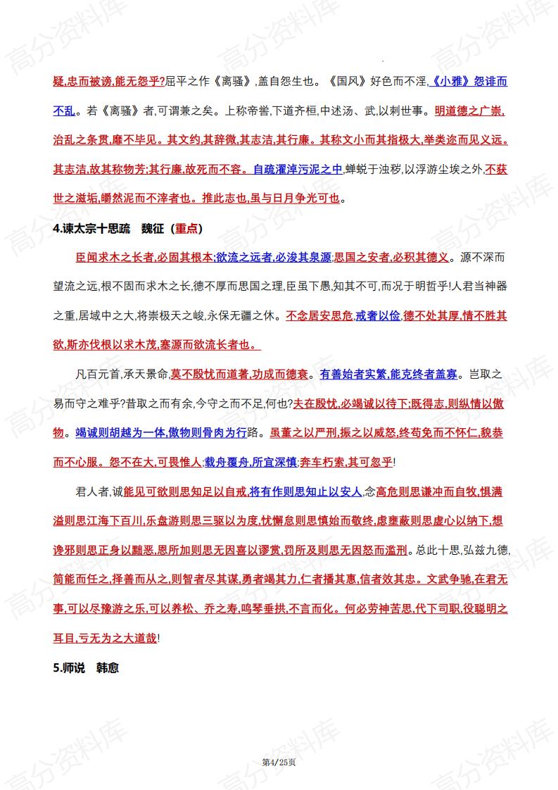 高中语文 | 高考一轮复习文言文诗歌背诵默写插图高中语文3
