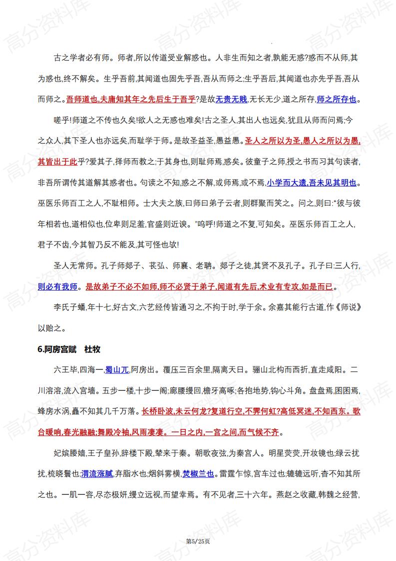 高中语文 | 高考一轮复习文言文诗歌背诵默写插图高中语文4