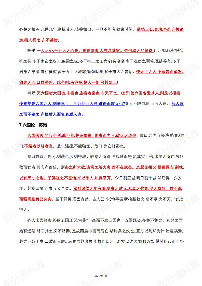 高中语文 | 高考一轮复习文言文诗歌背诵默写插图高中语文5