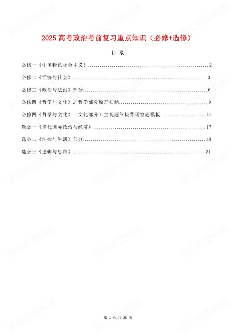 高中政治 | 高考7册重点知识复习汇总梳理-言心吖资料库
