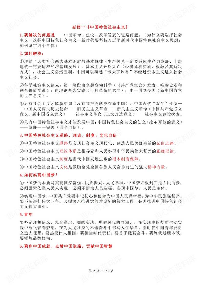 高中政治 | 高考7册重点知识复习汇总梳理插图高中政治1