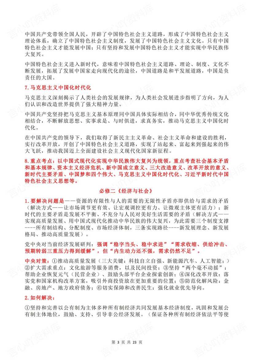 高中政治 | 高考7册重点知识复习汇总梳理插图高中政治2