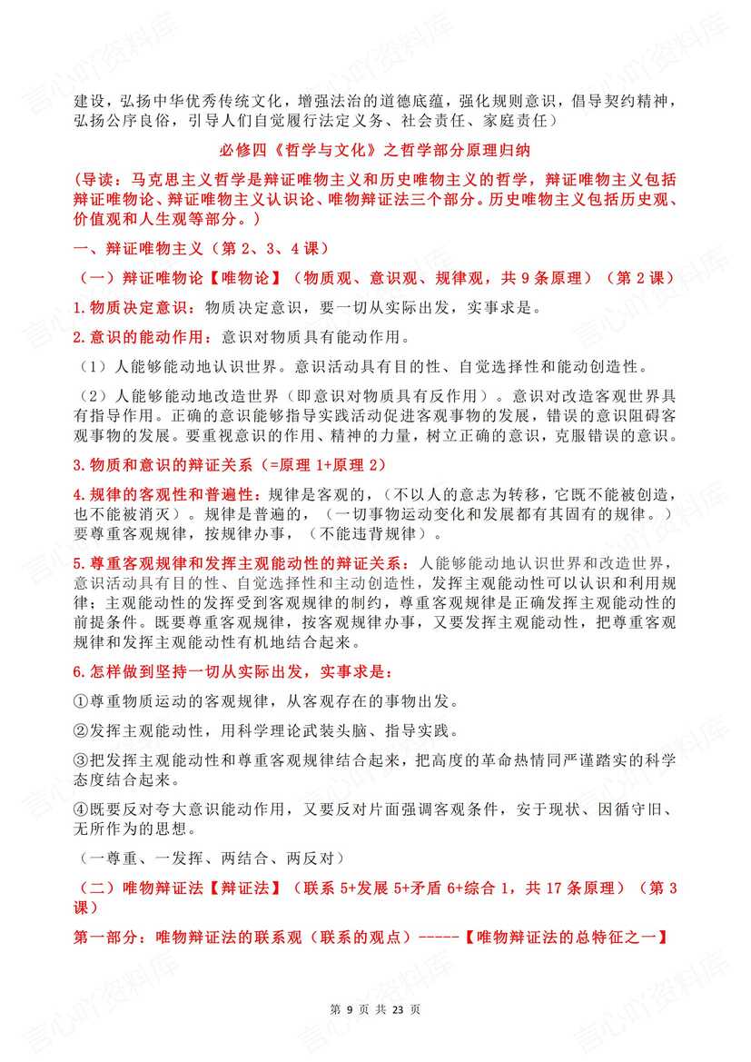 高中政治 | 高考7册重点知识复习汇总梳理插图高中政治3