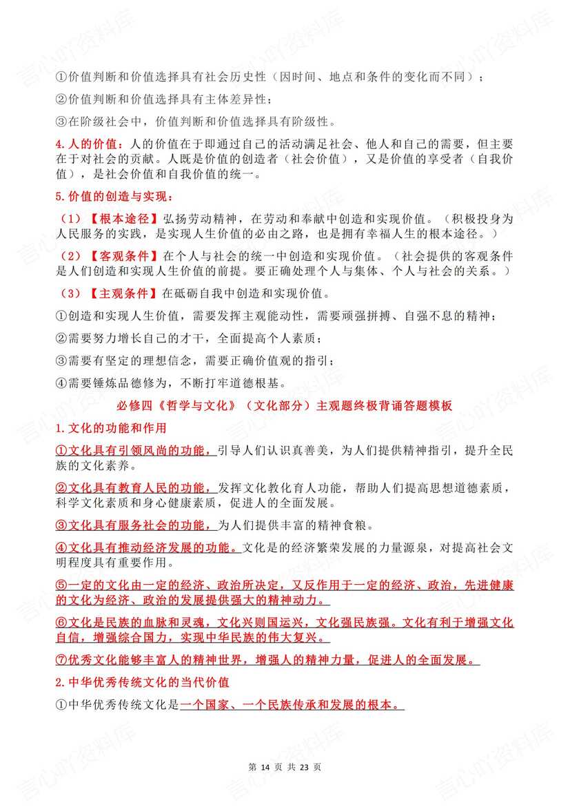 高中政治 | 高考7册重点知识复习汇总梳理插图高中政治4