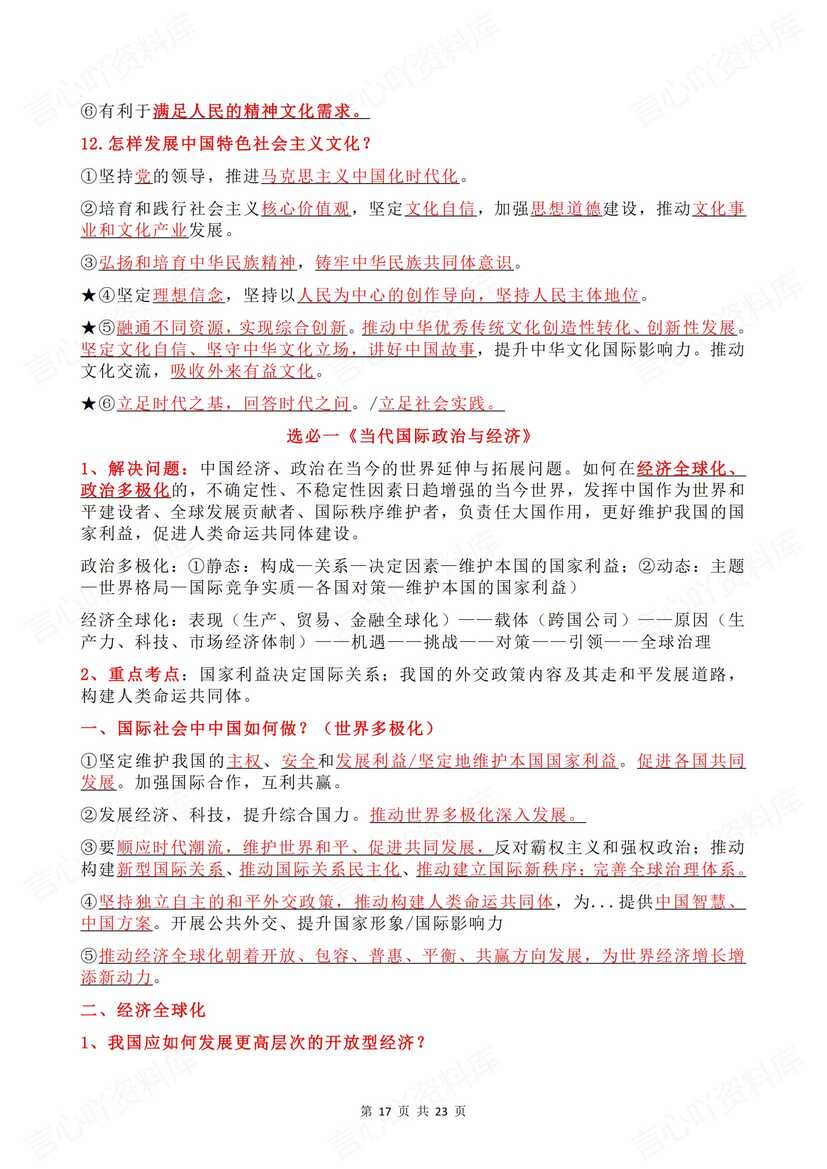 高中政治 | 高考7册重点知识复习汇总梳理插图高中政治5