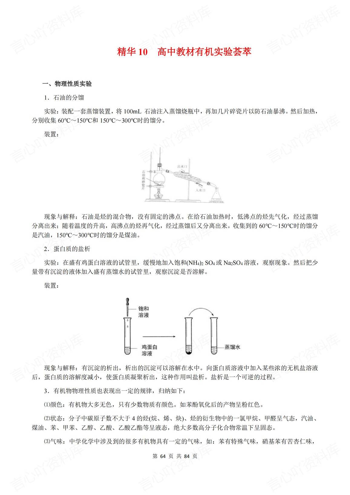 高中化学 | 高考复习考前精选知识清单识记插图高中化学5
