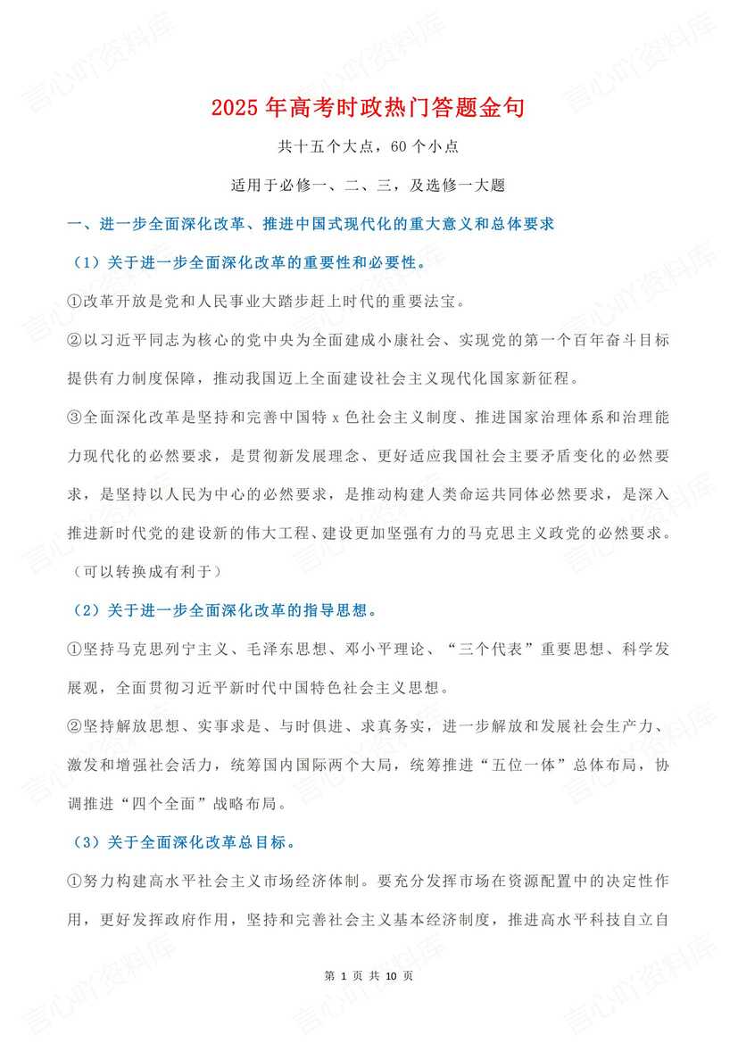 高中政治-2025年高考大题时政热门答题金句-言心吖资料库