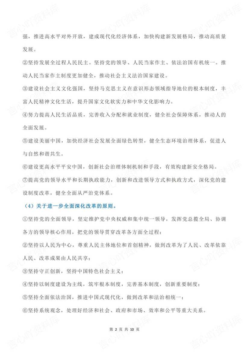 高中政治-2025年高考大题时政热门答题金句插图高中政治1