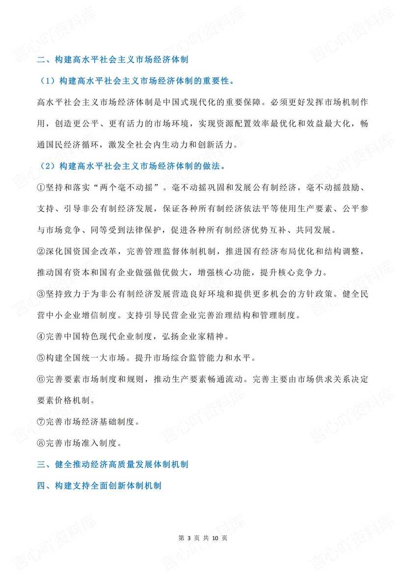 高中政治-2025年高考大题时政热门答题金句插图高中政治2