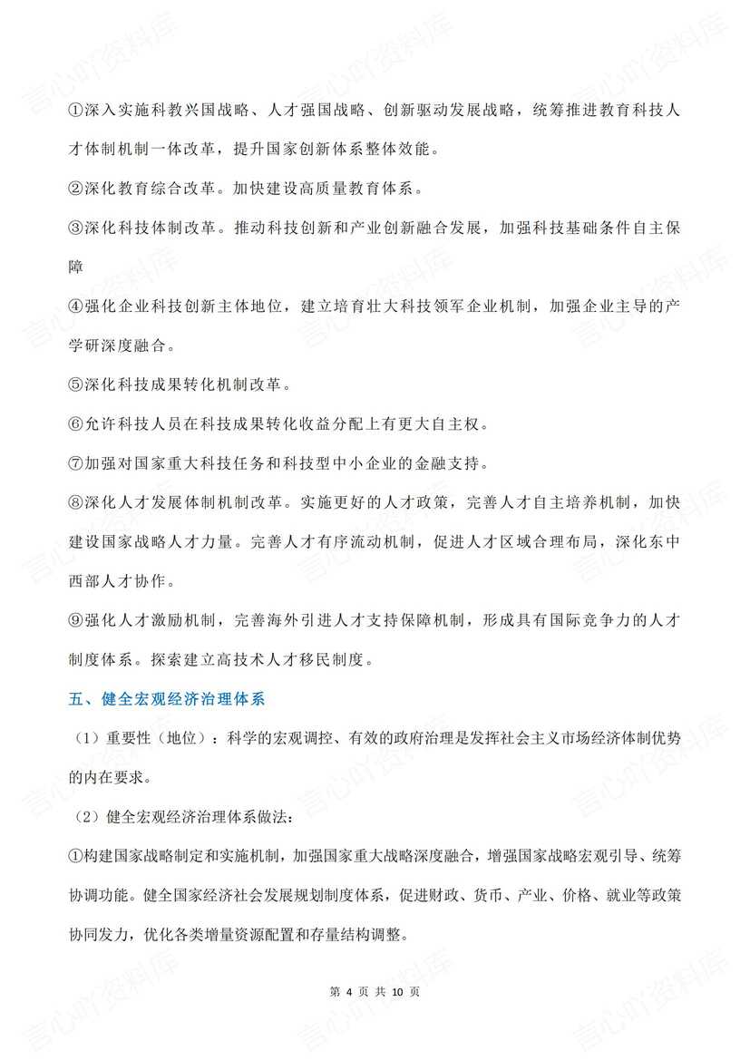 高中政治-2025年高考大题时政热门答题金句插图高中政治3