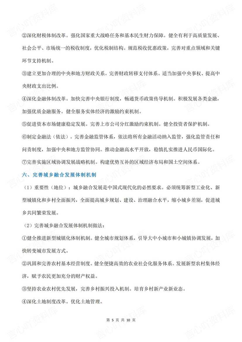 高中政治-2025年高考大题时政热门答题金句插图高中政治4