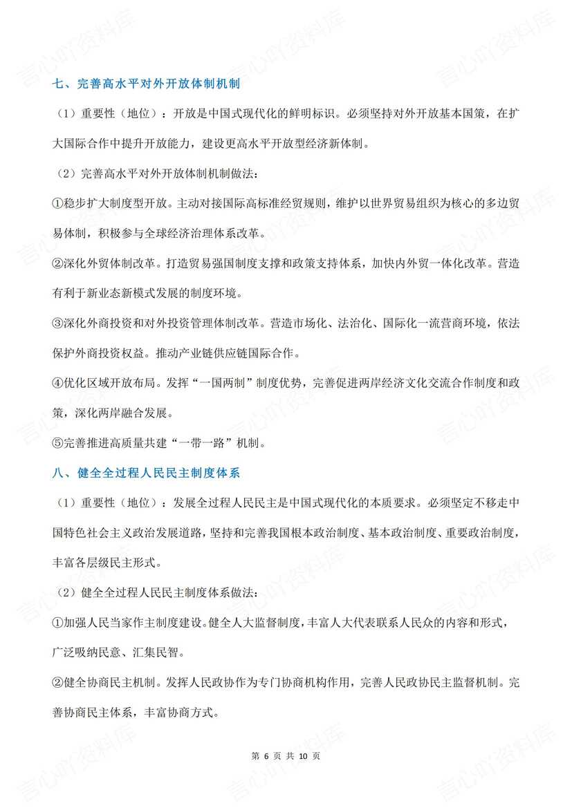 高中政治-2025年高考大题时政热门答题金句插图高中政治5